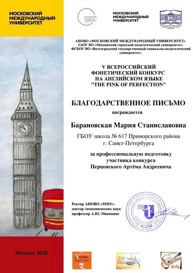 Барановская Мария Станиславовна 2025-2026